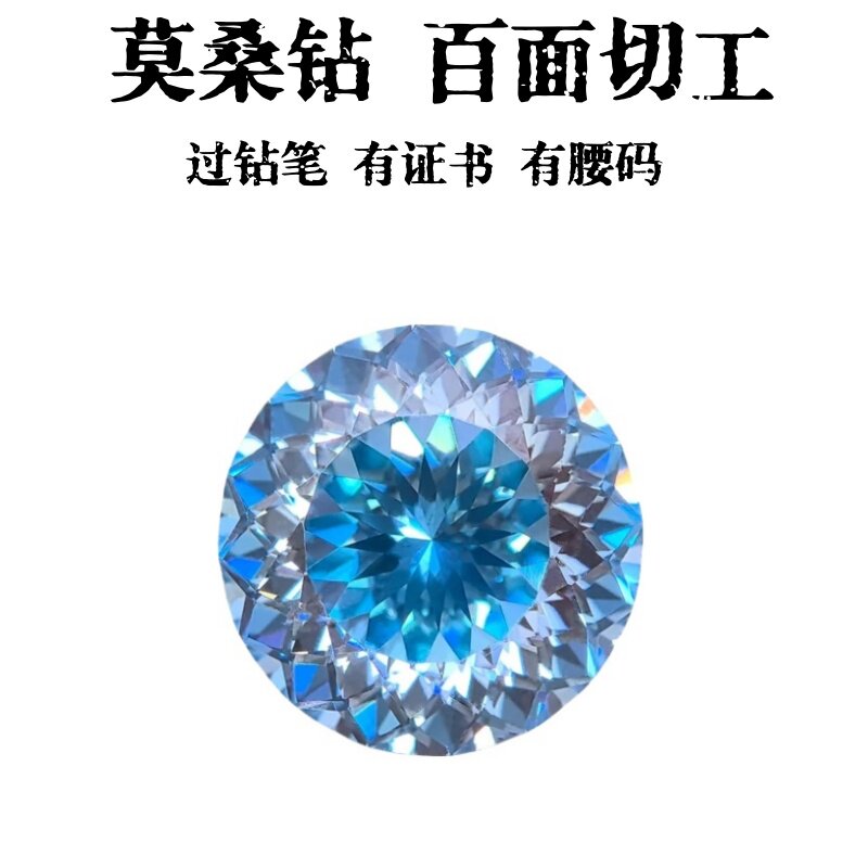海蓝宝石圆形鸟巢切工莫桑钻圆钻1-5克拉diy戒指耳钉吊坠镶嵌石