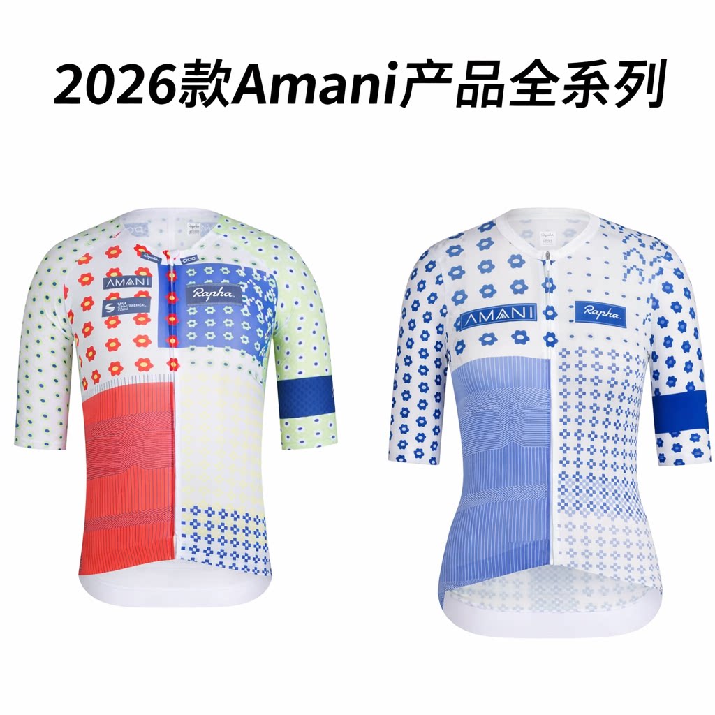 【正品 现货】26款Rapha AMANI PRO TEAM车队版骑行服骑行裤 男女