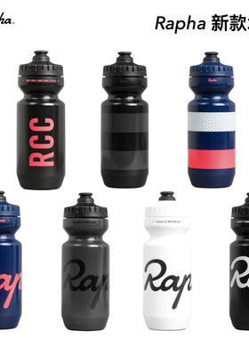正品Rapha PRO TEAM BOTTLE水壶 625/750ML 新款自行车运动水壶
