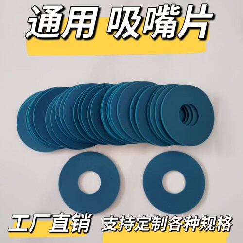 吸嘴片 耐磨  海德堡印刷模切机吸嘴片，耐拉力