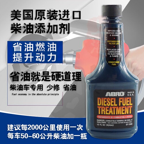 美国abro汽车柴油添加剂