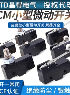 CNTD昌得小型行程限位微动开关自复位CM1701 1704 1305 1307 1308