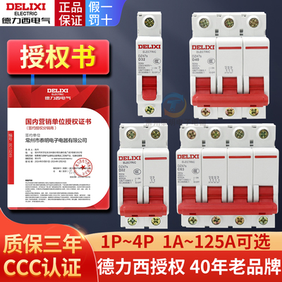 德力西空气开关2p家用dz47s32a63a空开关断路器三相3p4p空开电闸