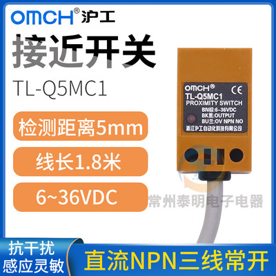 沪工角柱方形电感式接近开关TL-Q5MC1直流NPN三线常开12传感器24V