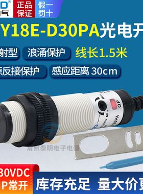 CNTD昌得CGY18E-D30PA光电开关感应E3F传感器DC12v三线PNP常开24v