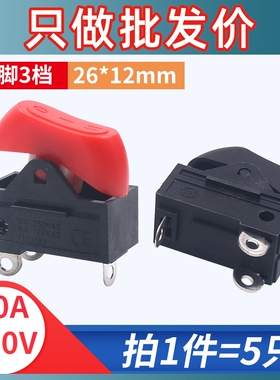 吹风机开关配件RK2-33船型翘板开关3脚三档红色黑色KCD15船型开关