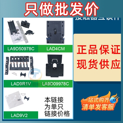 施耐德LAD9R1V交流接触器