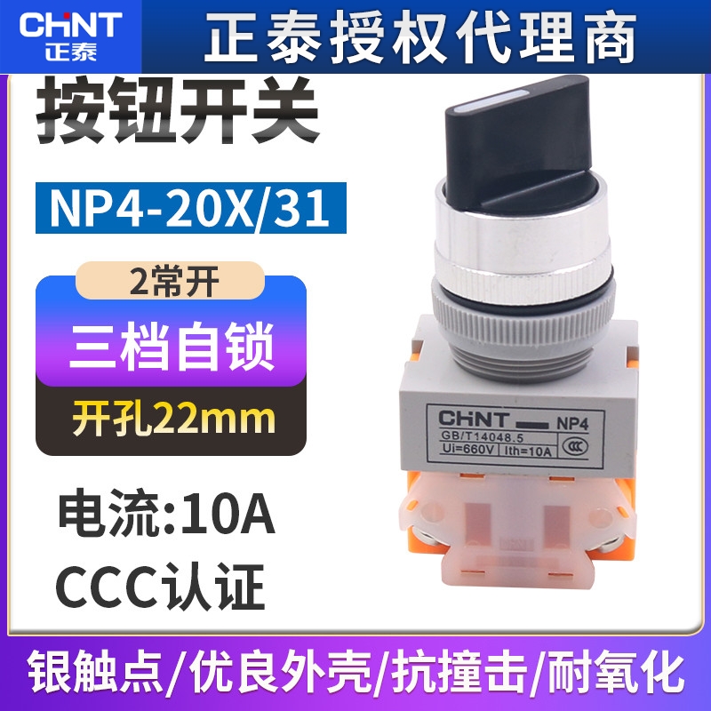 正泰NP4-20X/31三挡20X3手动自动22mm转换选择按钮开关LAY37 Y090