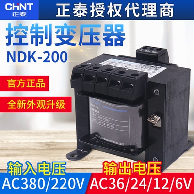 正泰交流控制变压器NDK-200VA200W 380 220变转36V 24V 12V 6V BK