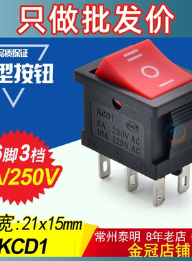 红色按键船形开关KCD1-203电源翘板开关2路6脚3档6A/250V饮水机用