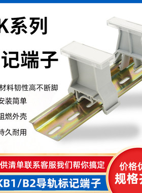 UK-B1标记接线排端子JXB座标识板uk配件条标签透明记号排柱板B2