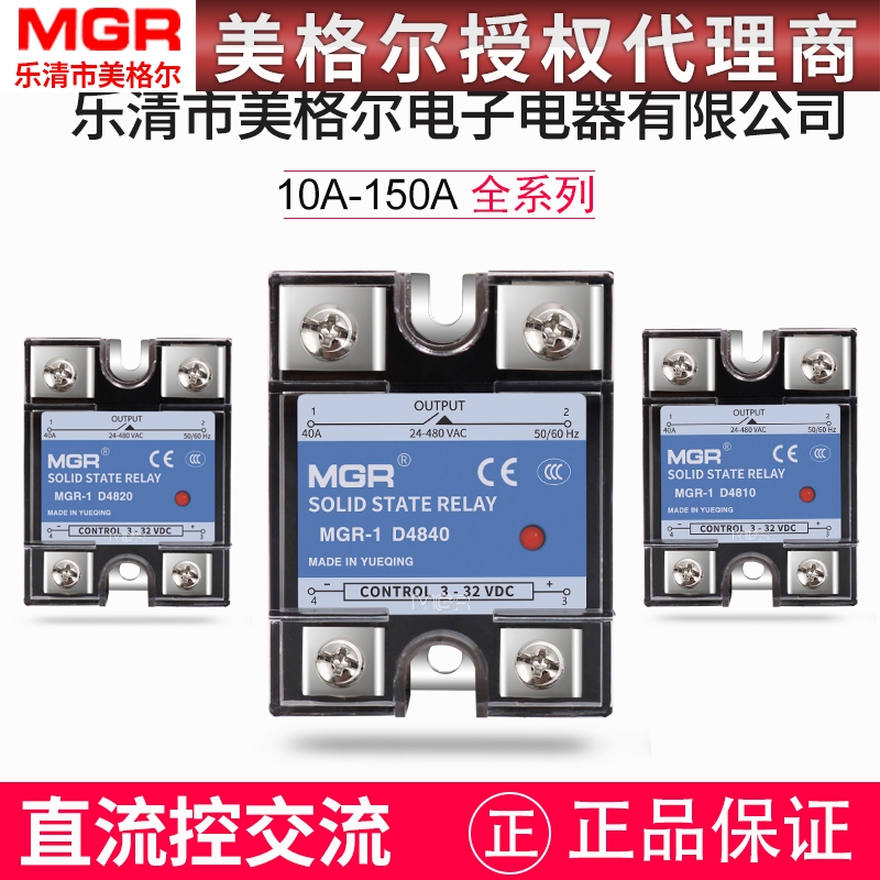 美格尔40a单相固态继电器220VSSR MGR-1 D48