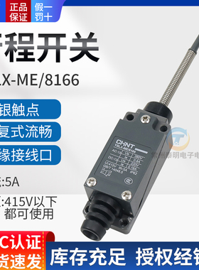 正泰YBLX-ME/8166 AZ M1 TZ行程开关 限位器开关微动开关
