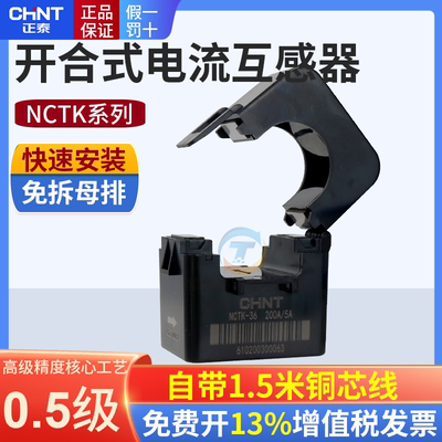 正泰开口式电流互感器NCTK24开卡开启微型200小型100/5开合电表36