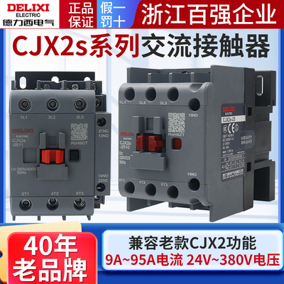 德力西CJX2S交流接触器220V