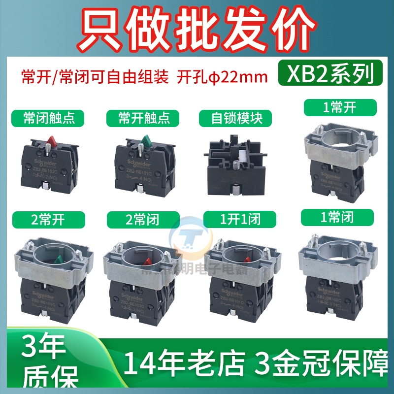 施耐德按XB2按钮基座ZB2BZ101C常开触点ZB2BE101C常闭102绿色红色