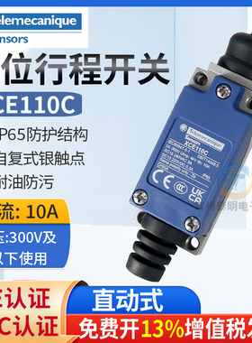 特勒美科限位开关XCE110C行程开关微动控制器常开常闭自复位