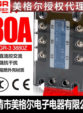 正品美格尔三相固态继电器MGR-3 032 3880Z DC
