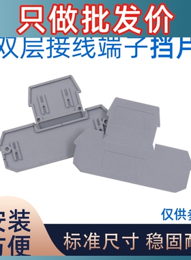 双层接线端挡片MBKKB2.5双层接线端子挡板隔片UKK2.5稳固耐用灰色