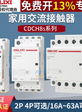 德力西2P家用建筑交流接触器20A小型ac220v家用接触器单相CDCH8S
