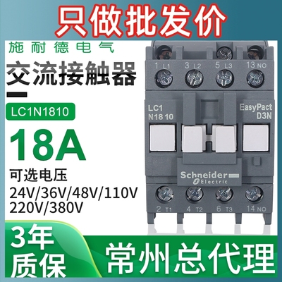 施耐德220V交流接触器LC1N1210M5N 0910 1810 2510 3210 Q5N 380V