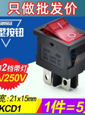 小船型开关带灯4脚KCD1两档2挡电源小型按钮红绿色104N双路