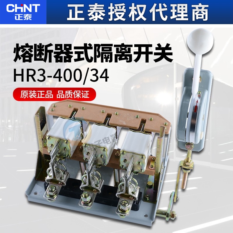 正泰HR3-400/34 400A带熔芯熔断器式隔离开关 刀开关闸刀开启式