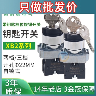 施耐德钥匙开关XB2BG21C 2档自锁自复位常开常闭钥匙旋钮三位G33