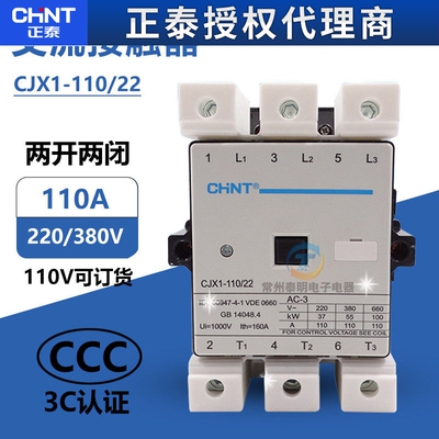 正品正泰CJX1-110/22线圈三相AC380V单相220V 银点交流接触器