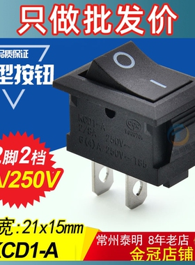 中讯zx 黑色小船型船形开关翘板电源开关2档2脚 KCD1-101 15*21mm