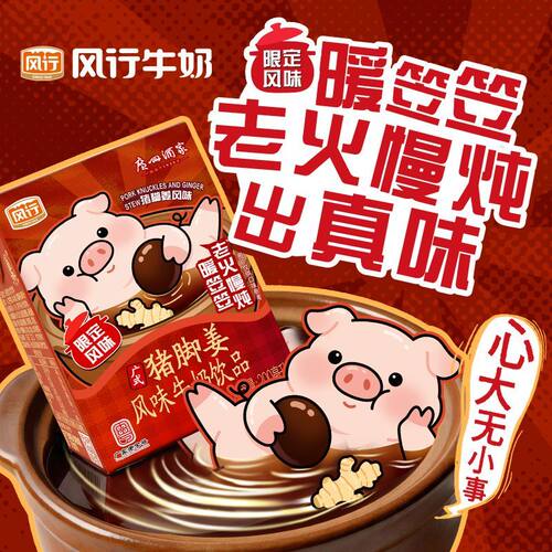 风行新品猪脚姜风味牛奶姜葱白切鸡玫瑰豉油鸡风味饮品限定200ml