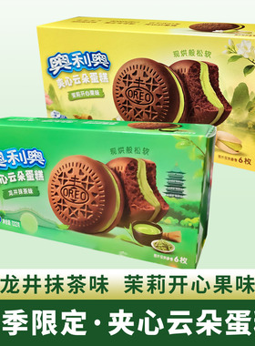 【春季限定】奥利奥夹心云朵蛋糕龙井抹茶味茉莉开心果味独立包装