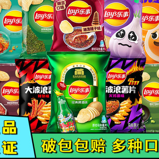 乐事薯片限定口味70克新口味啤酒限定所有口味组合网红零食大礼包