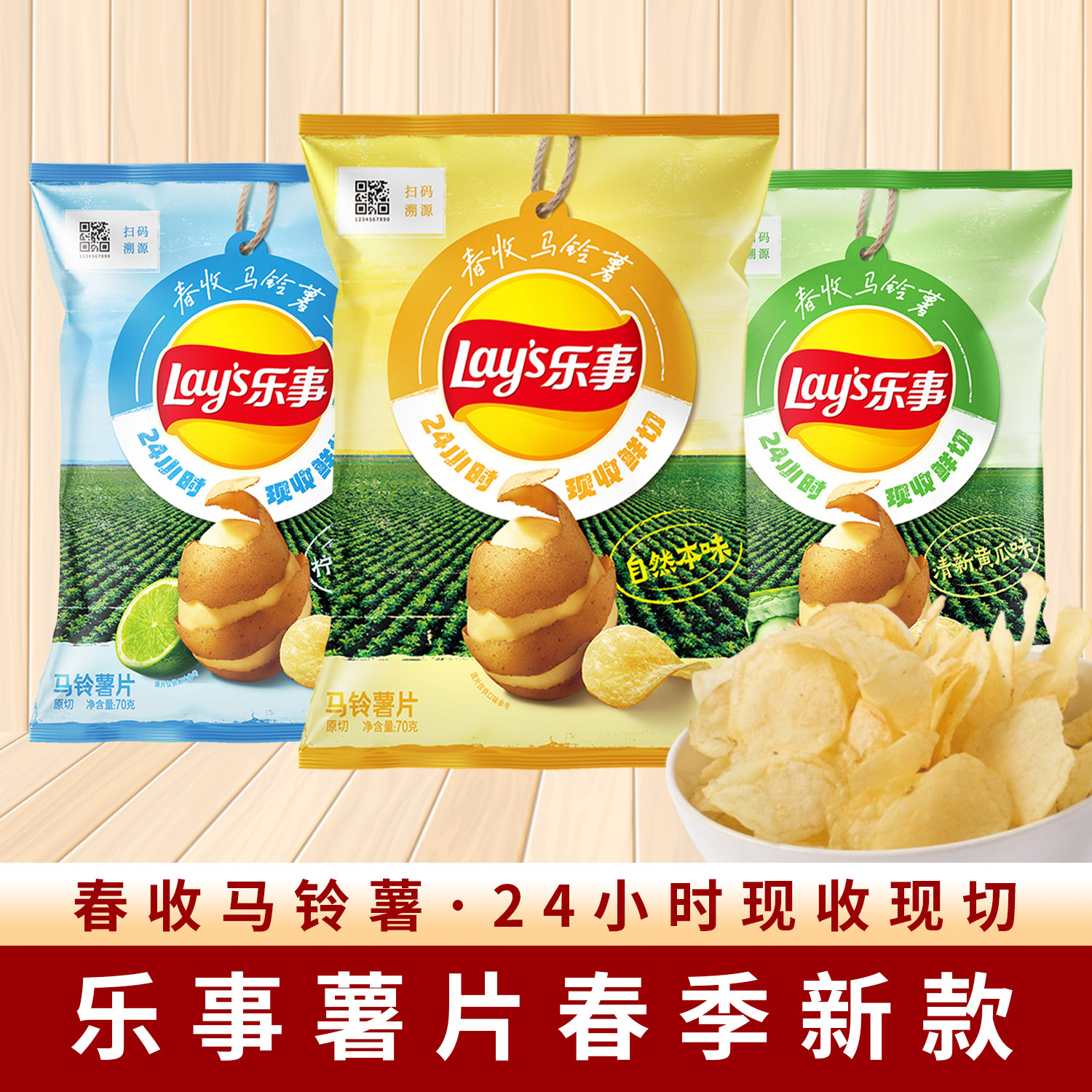 乐事自然本味海盐青柠薯片零食