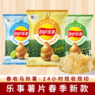 乐事薯片自然本味柠香海盐味春收马铃薯原切土豆片办公室休闲零食