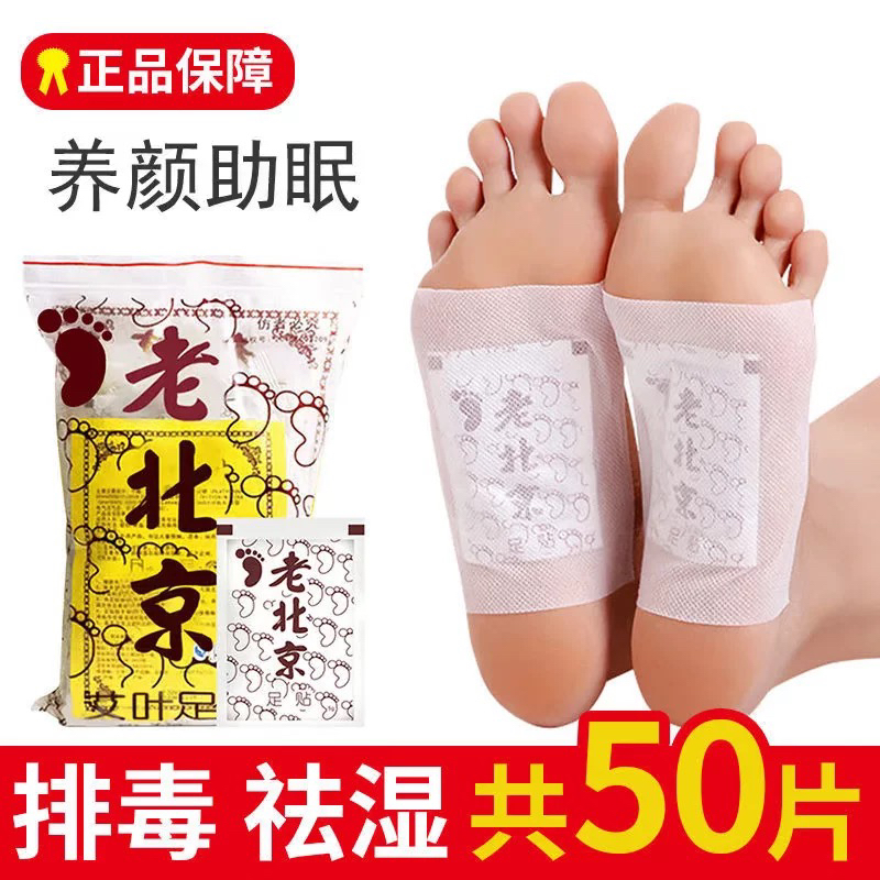 老北京艾草足贴祛湿祛寒去湿气排毒排体内湿寒湿热养生非排毒足贴