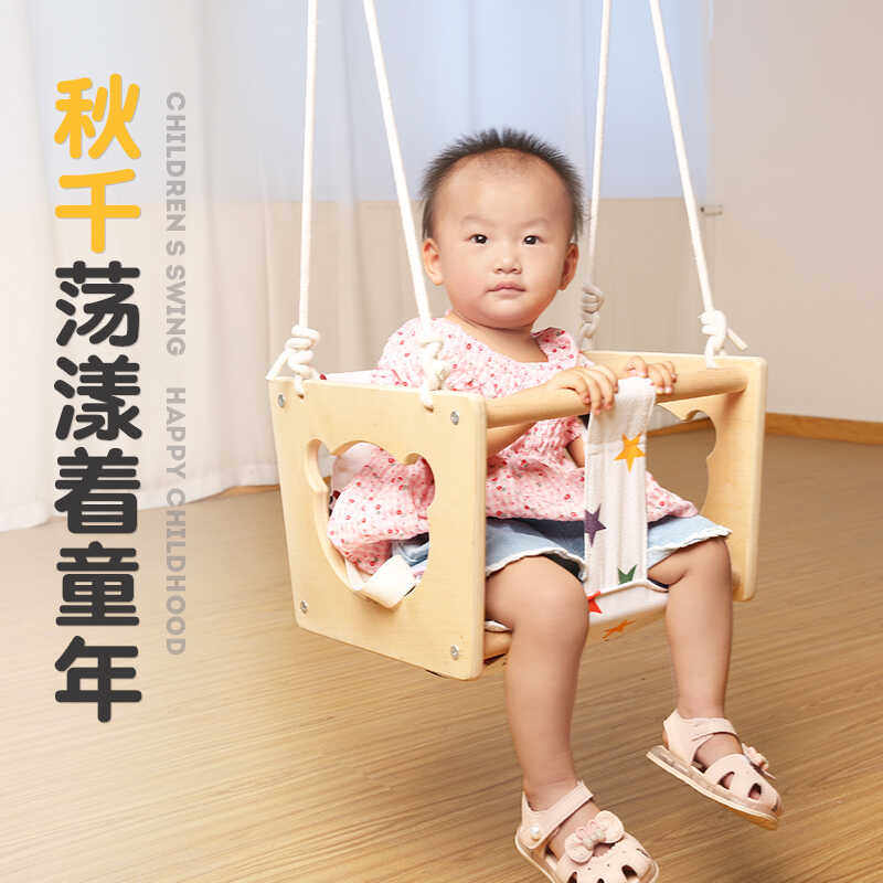 室内家用儿童吊椅宝宝摇篮婴幼儿荡秋千户外庭院实木玩具宝宝秋千