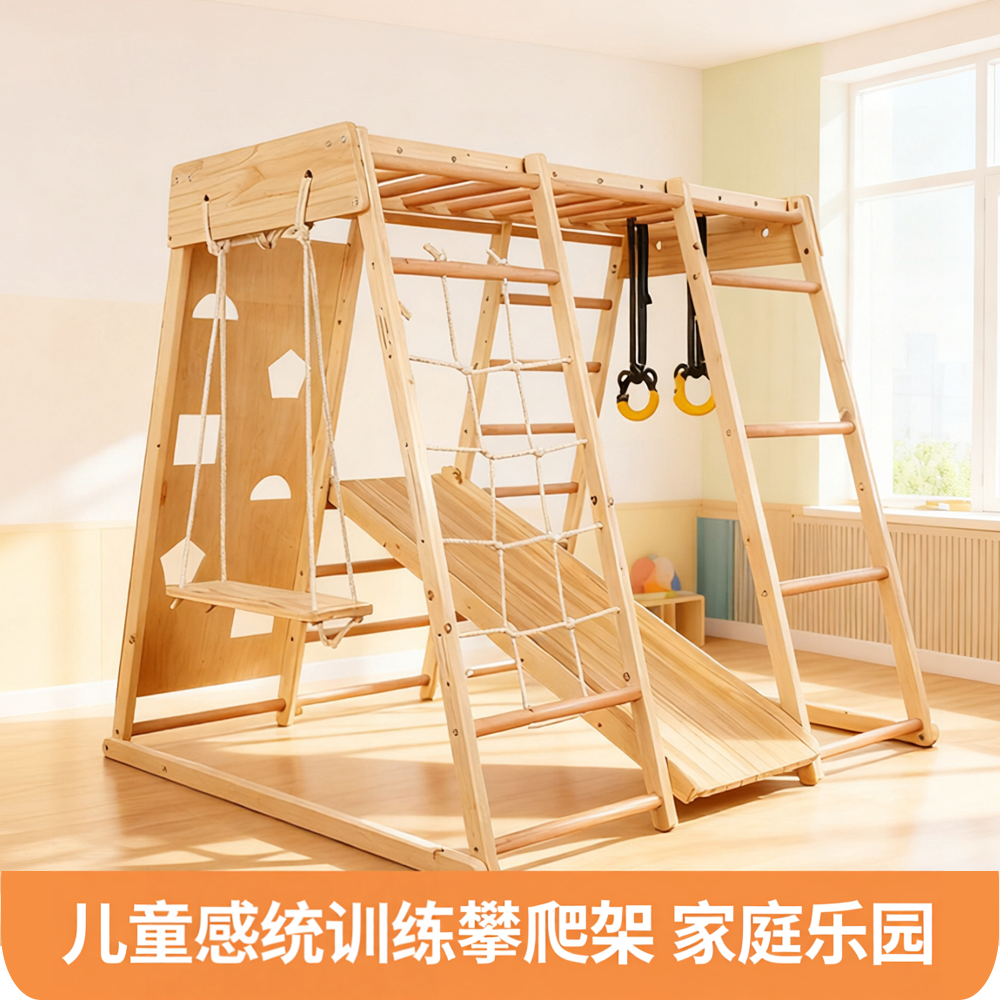 多功能攀爬架室内儿童攀爬架家用宝宝感统训练攀爬架滑梯组合架