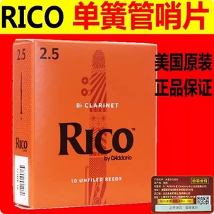 正品原装美国RICO瑞口黄盒橙盒黑管单簧管哨片芦苇传统系列降B