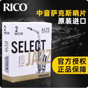 美式 RICO哨片降E调中音萨克斯爵士精选系列流行select jazz法式