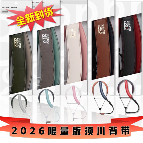 日本真皮缝制须川背带萨克斯背带