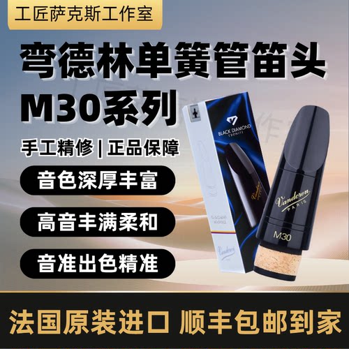 弯德林单簧管笛头41883188