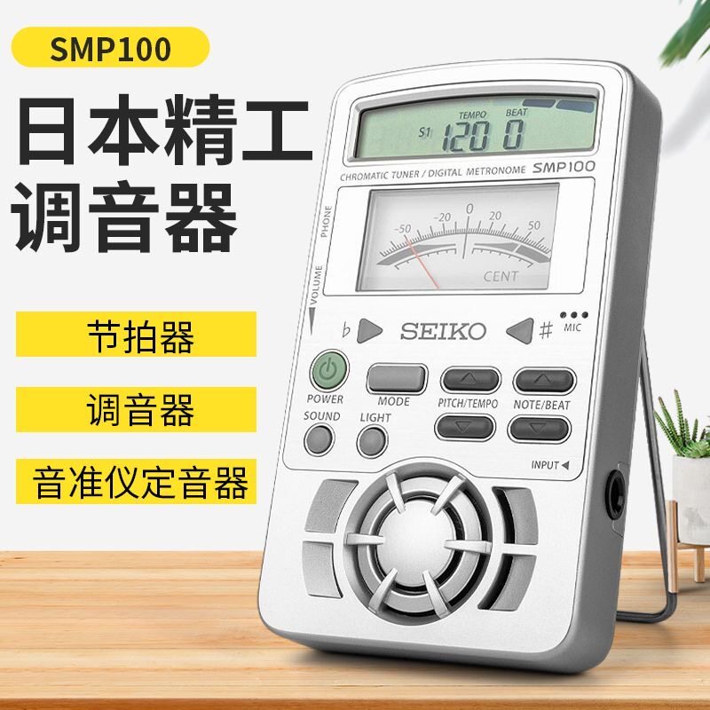 日本Seiko精工SMP100 电子节拍器调音定音三合一钢琴提琴乐器通用