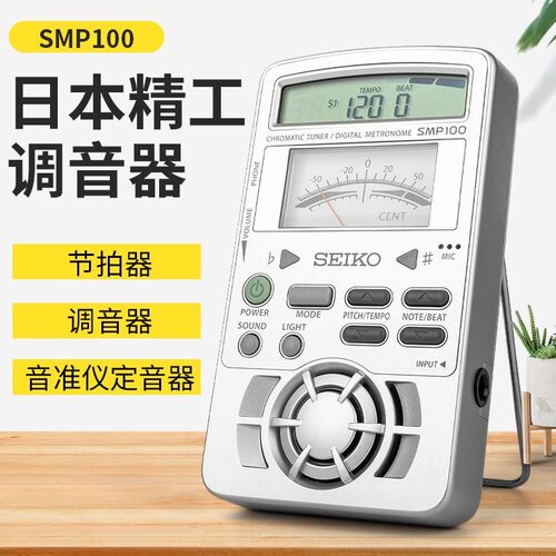 SEIKO精工SMP100电子节拍器通用