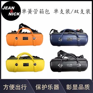 西班牙JEAN&NICK单簧管箱包 单只 双支便携黑管乐器箱包乐器盒