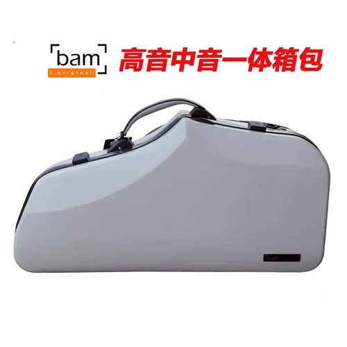 法国BAM萨克斯一体箱包高音中音