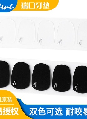 美国达达里奥RICO 萨克斯黑管单簧管 透明/黑色牙垫牙贴垫片