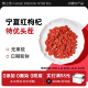 枸杞子特优级头茬500g旗舰店正宗宁夏无硫不染色枸杞干茯苓黄芪茶