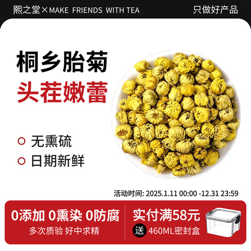 菊花茶特级胎菊王无硫无添加浙江桐乡杭白菊金银花泡水去火养生茶