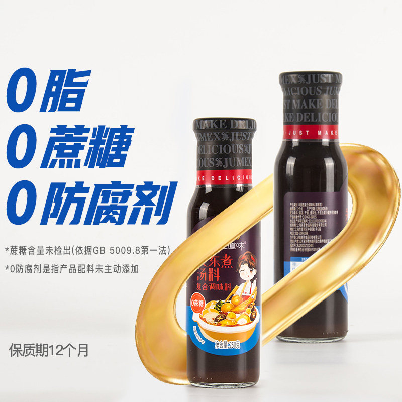 0脂0蔗糖0防腐剂关东煮调料